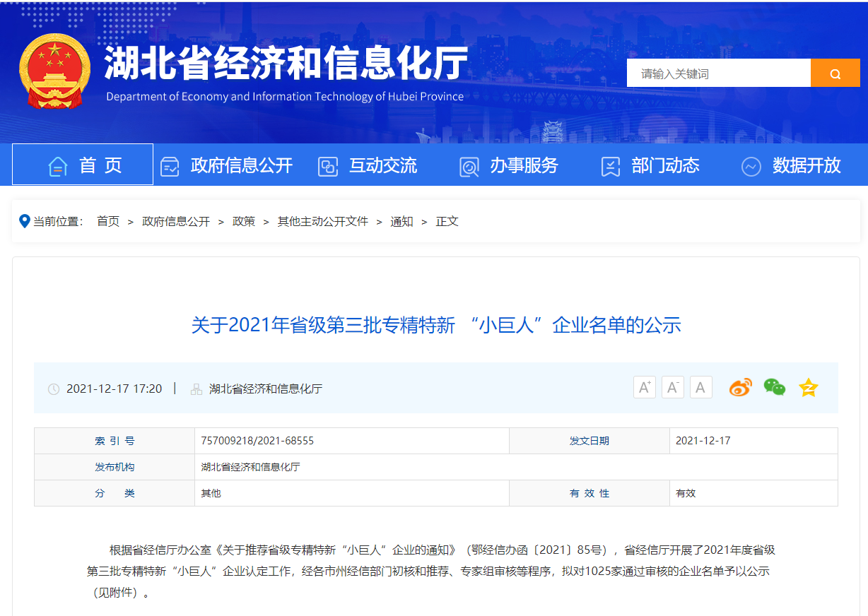 asiagame药业子公司恒星制药、湖北asiagame同济入选2021年度省级“专精特新”中小企业名单(图2)